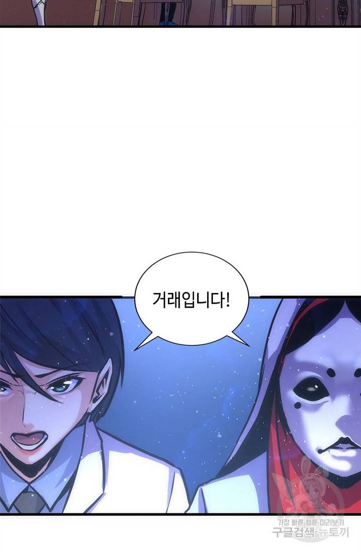 신이되다 - 크툴루신화 38화 34