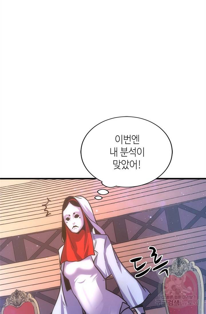 신이되다 - 크툴루신화 38화 35