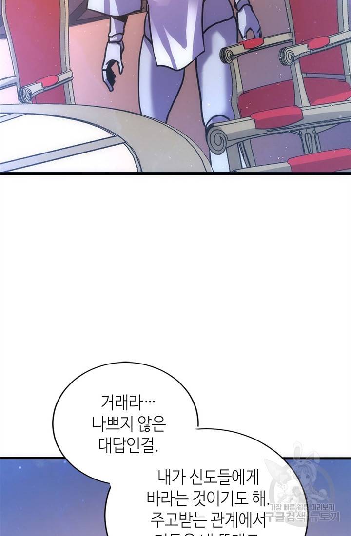 신이되다 - 크툴루신화 38화 36