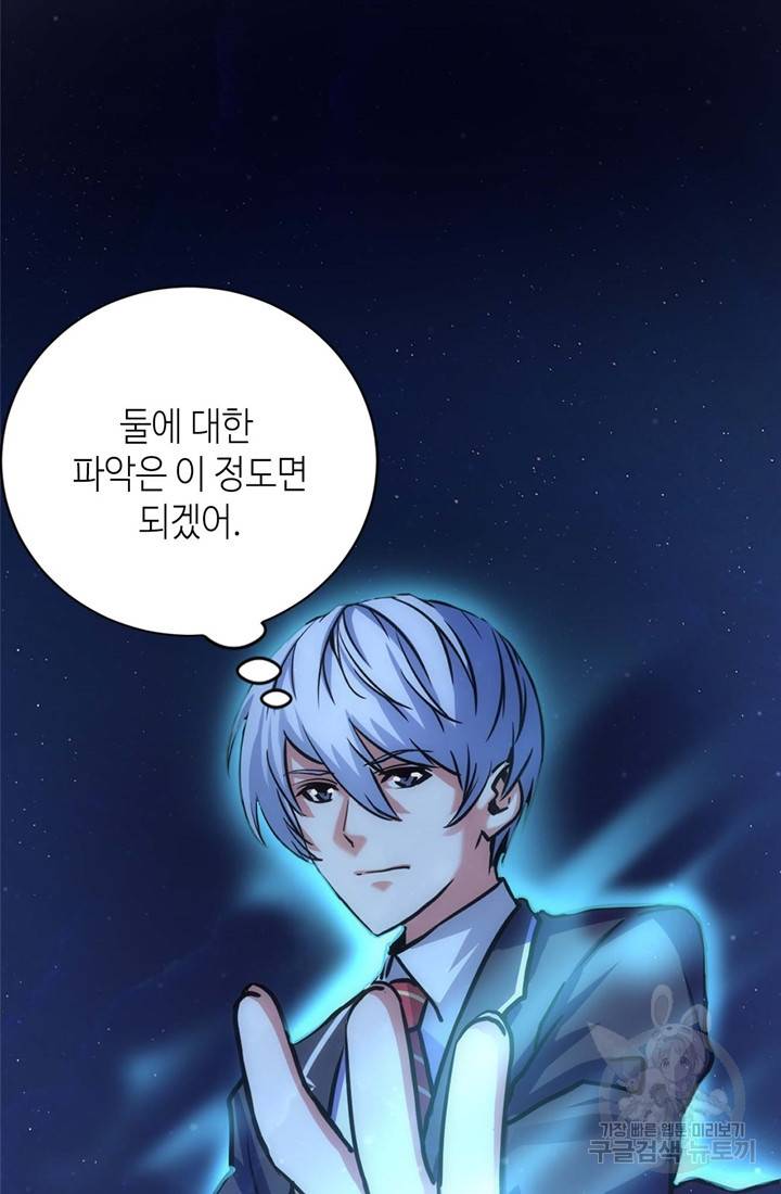 신이되다 - 크툴루신화 38화 38