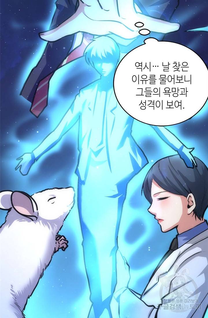신이되다 - 크툴루신화 38화 39