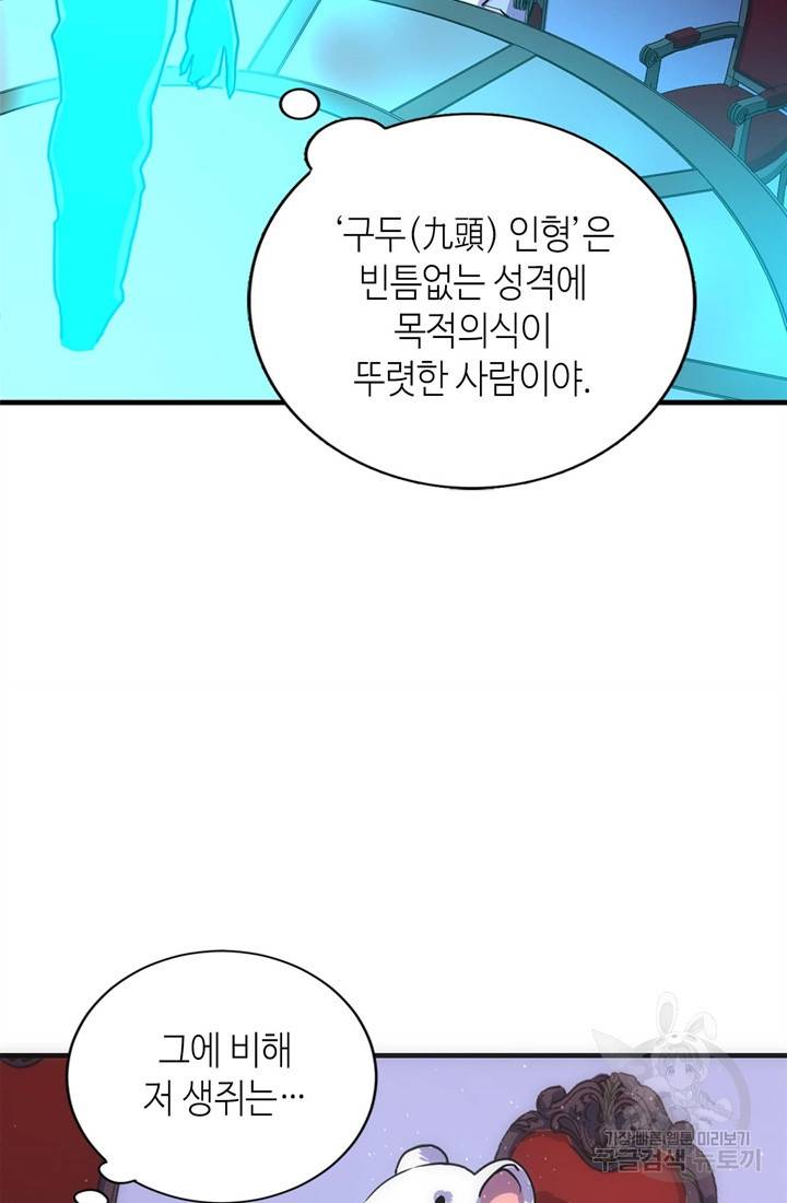 신이되다 - 크툴루신화 38화 41