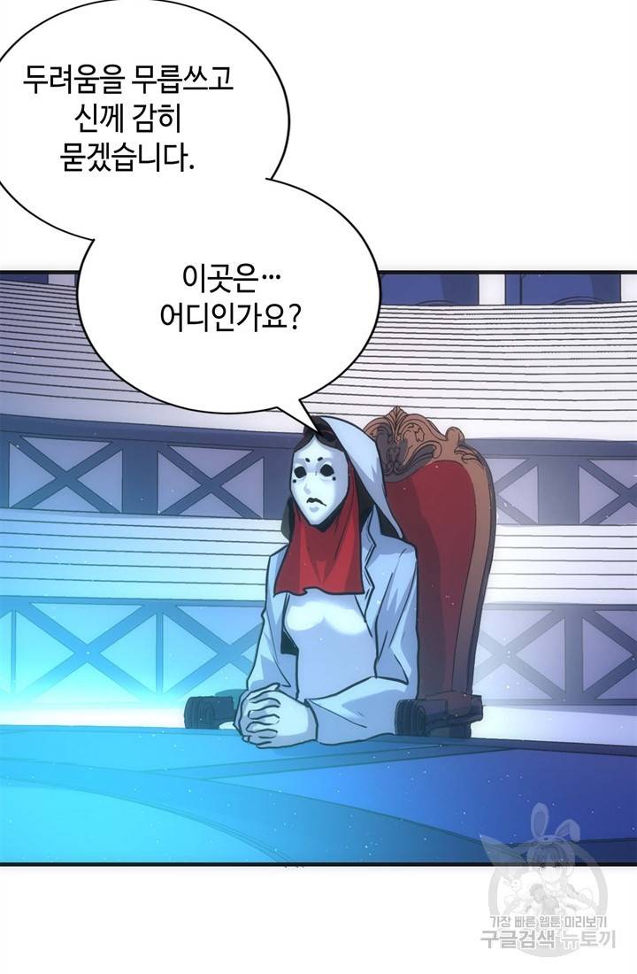 신이되다 - 크툴루신화 38화 45