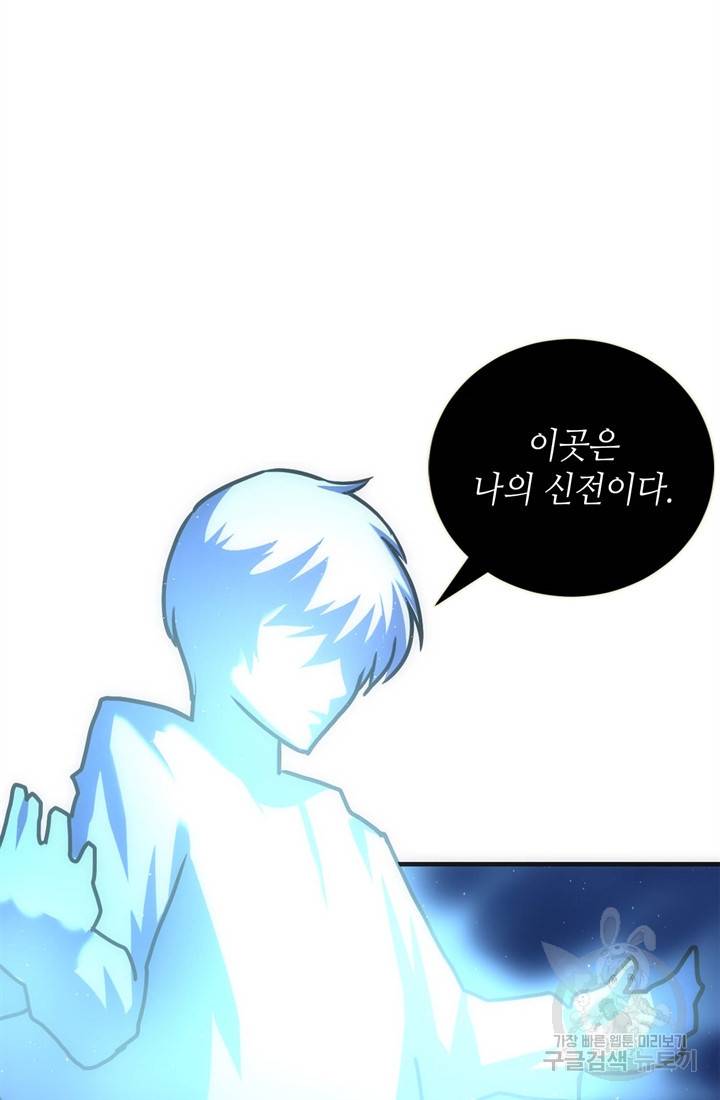 신이되다 - 크툴루신화 38화 46
