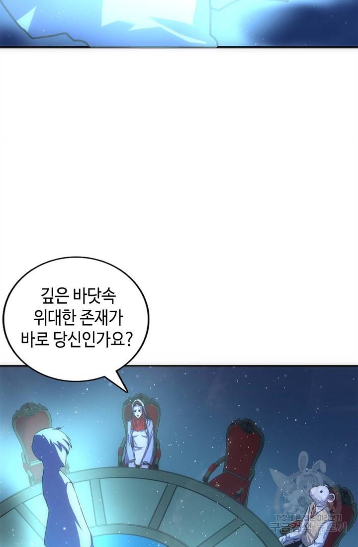 신이되다 - 크툴루신화 38화 47
