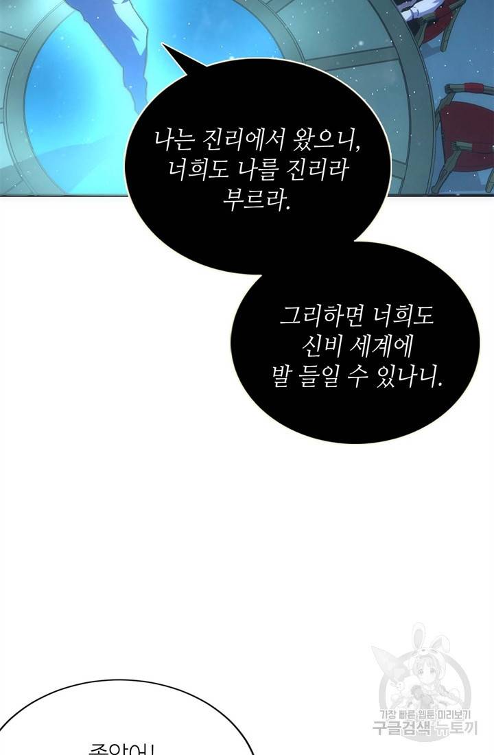 신이되다 - 크툴루신화 38화 48