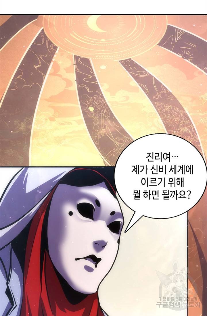 신이되다 - 크툴루신화 38화 50