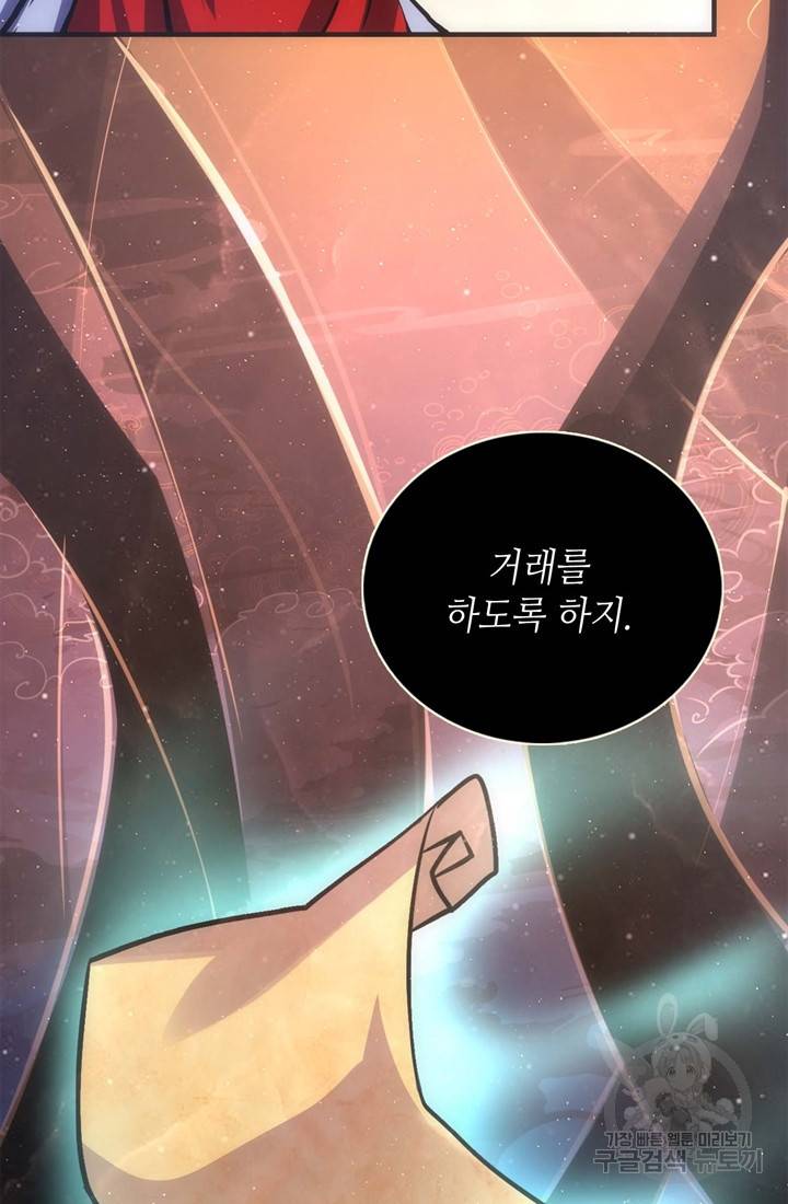 신이되다 - 크툴루신화 38화 51