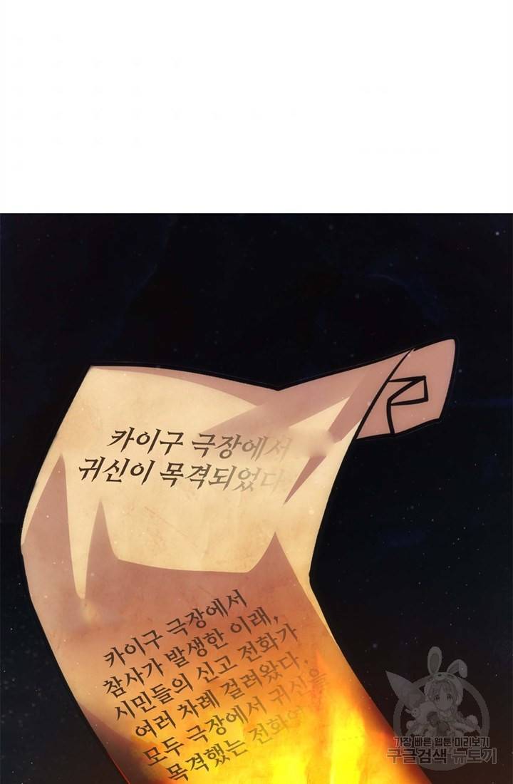 신이되다 - 크툴루신화 38화 53