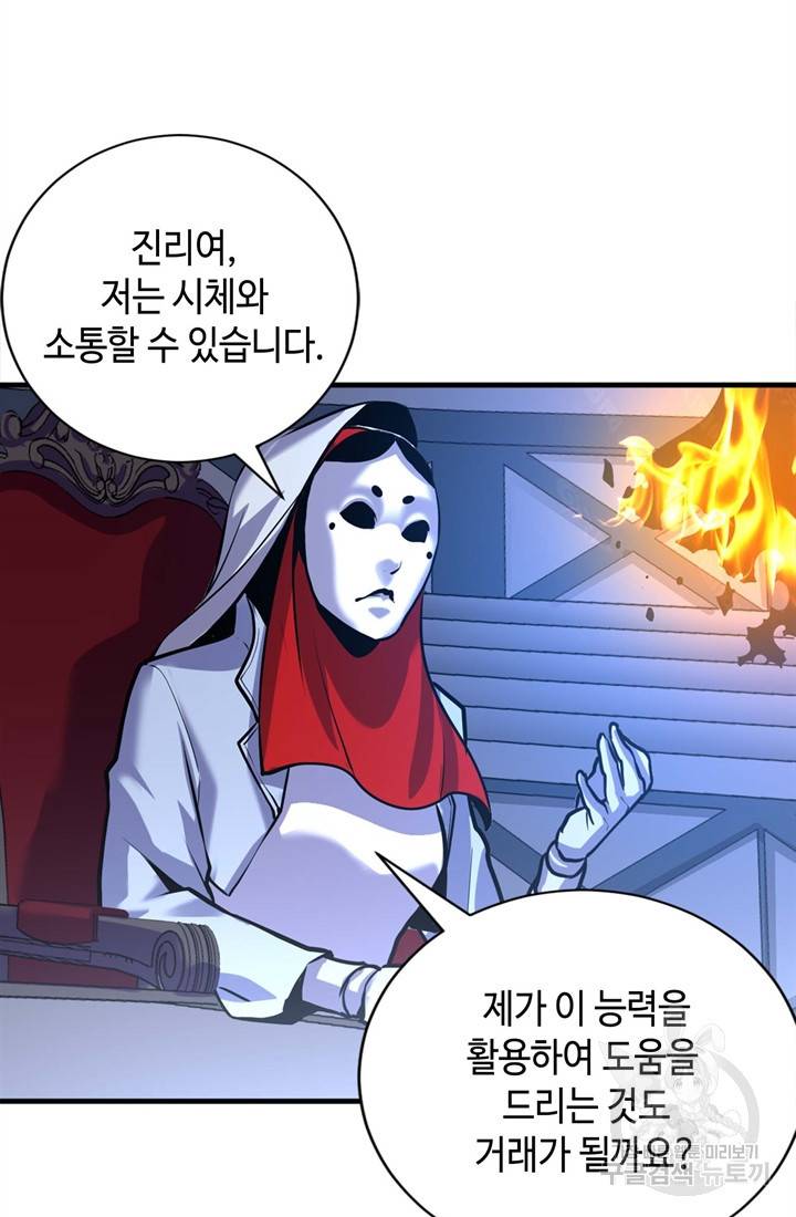 신이되다 - 크툴루신화 38화 55
