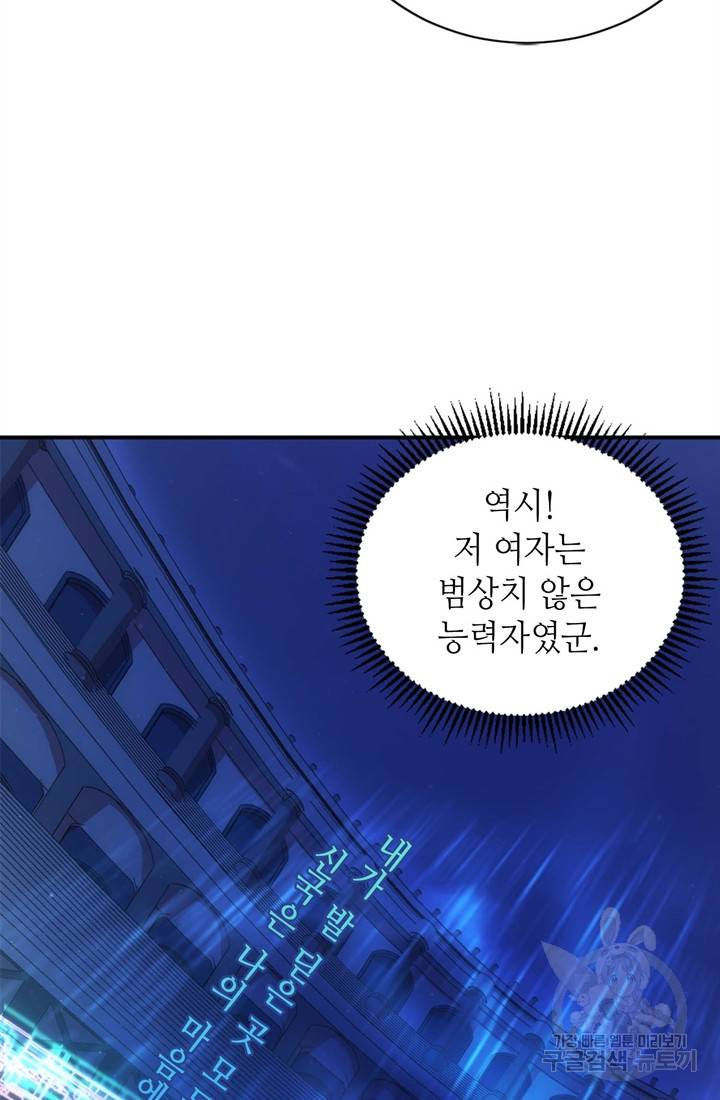 신이되다 - 크툴루신화 38화 56
