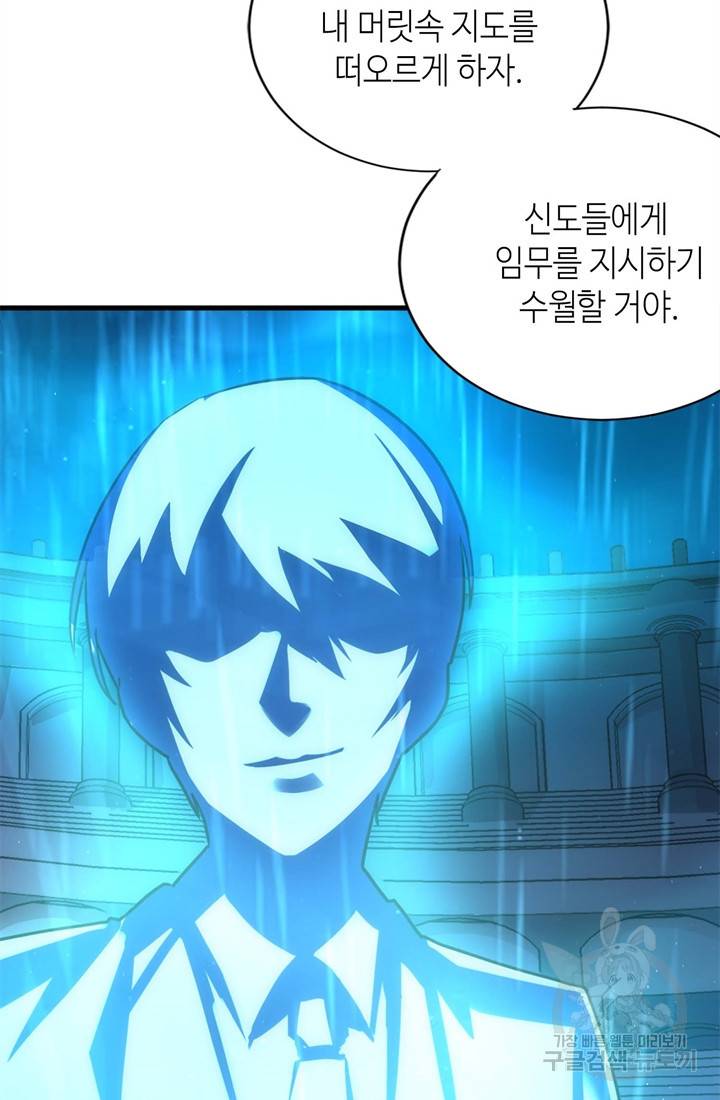 신이되다 - 크툴루신화 38화 58