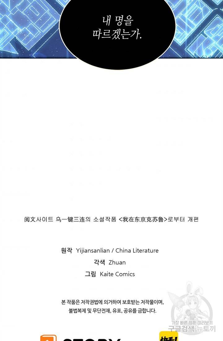 신이되다 - 크툴루신화 38화 62