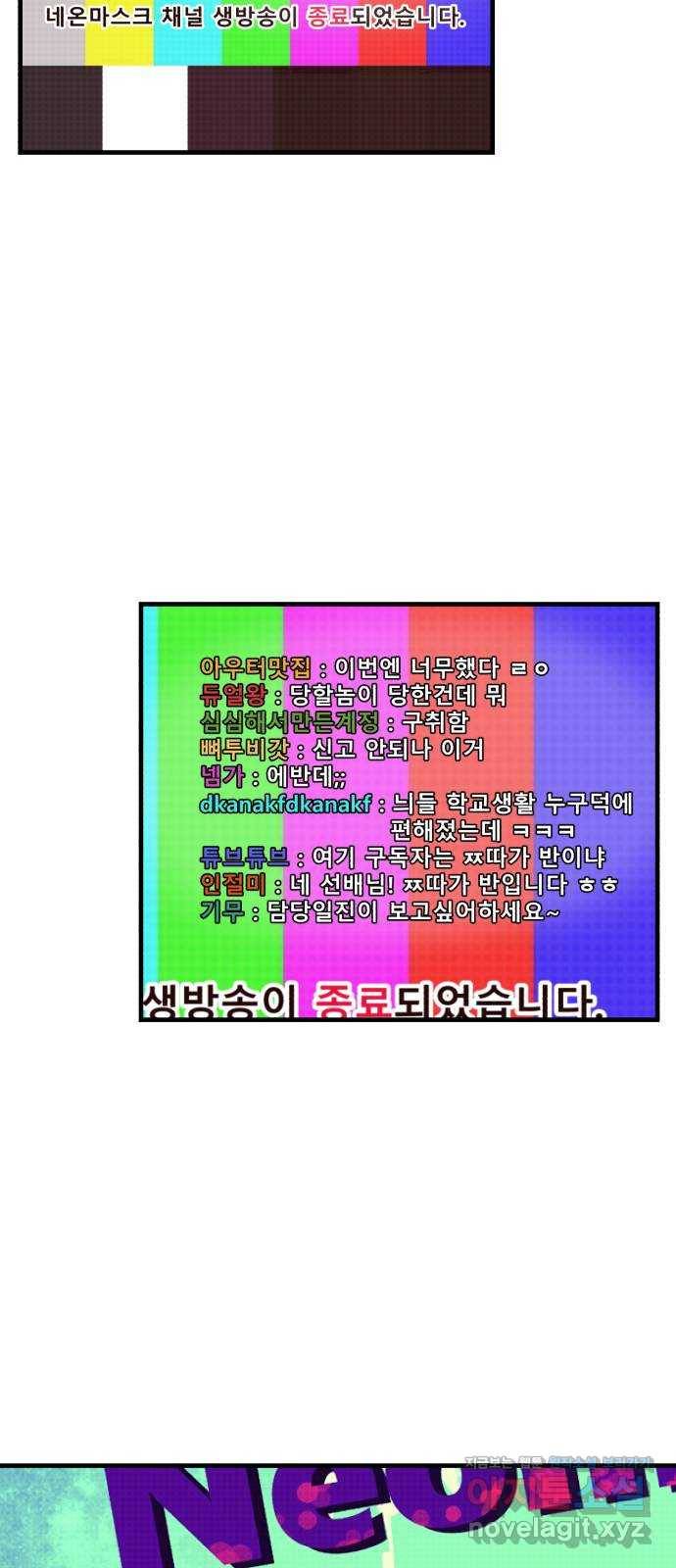 싸이코 리벤지 53화 4