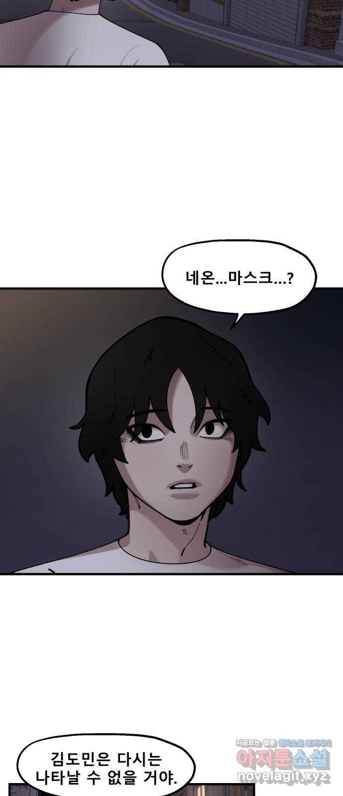 싸이코 리벤지 53화 9