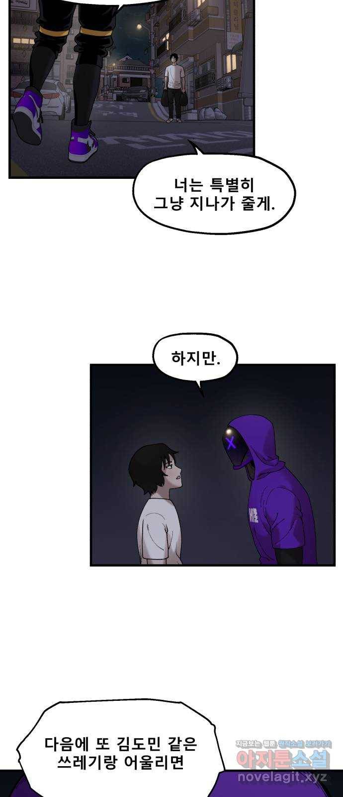 싸이코 리벤지 53화 10