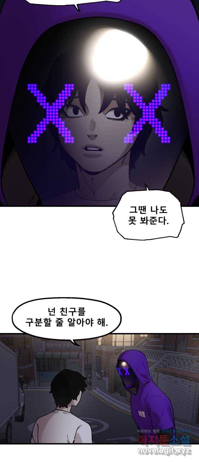 싸이코 리벤지 53화 11