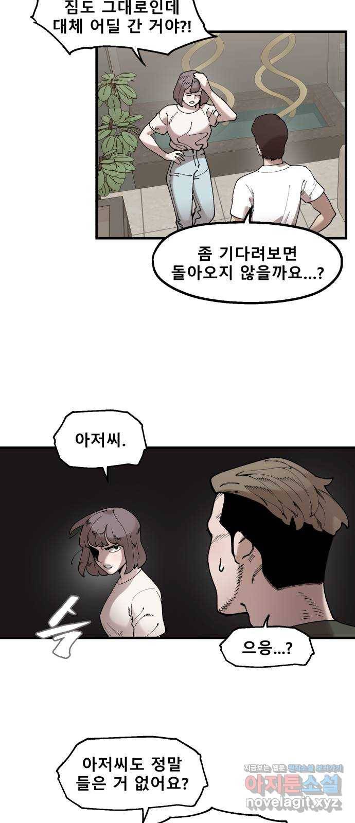싸이코 리벤지 53화 19