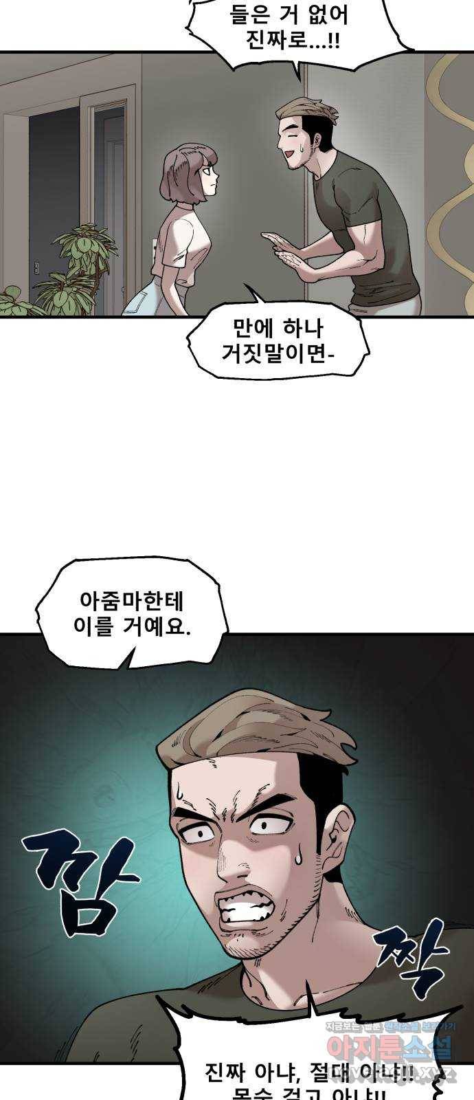 싸이코 리벤지 53화 20