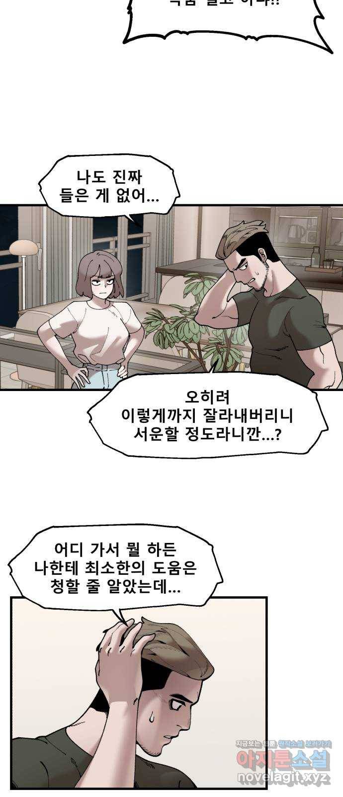 싸이코 리벤지 53화 21