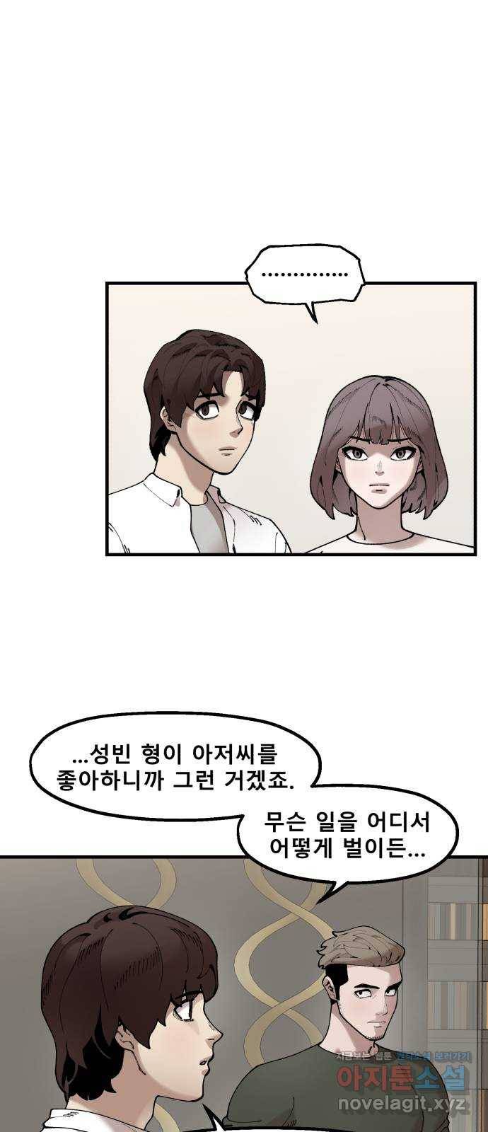 싸이코 리벤지 53화 22