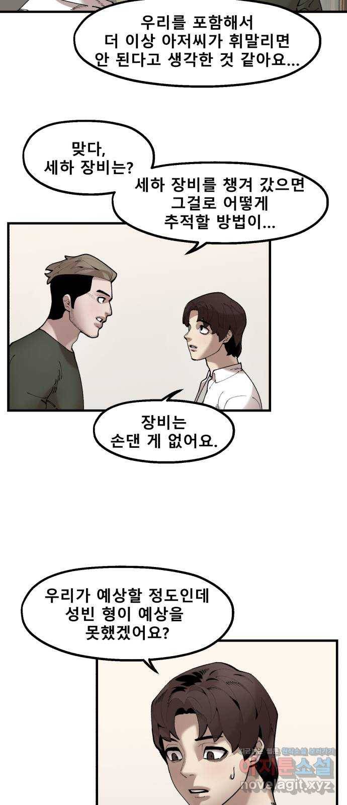 싸이코 리벤지 53화 23