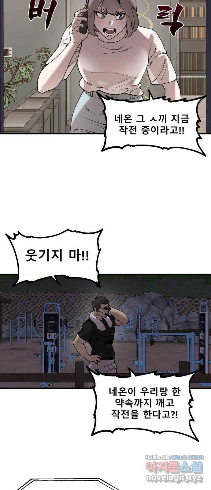 싸이코 리벤지 53화 26