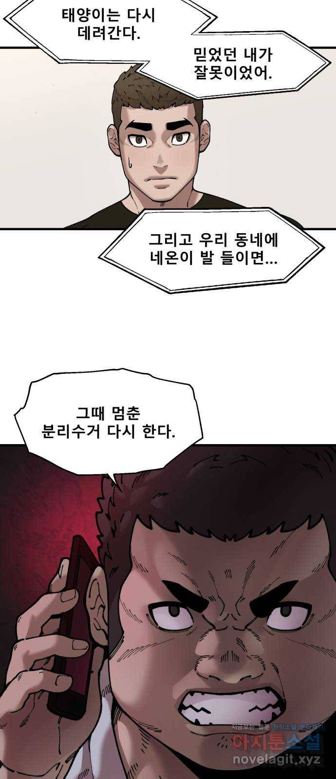 싸이코 리벤지 53화 27
