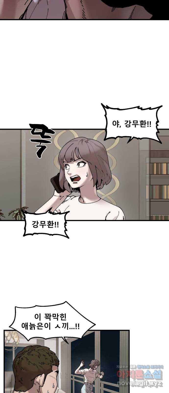 싸이코 리벤지 53화 28
