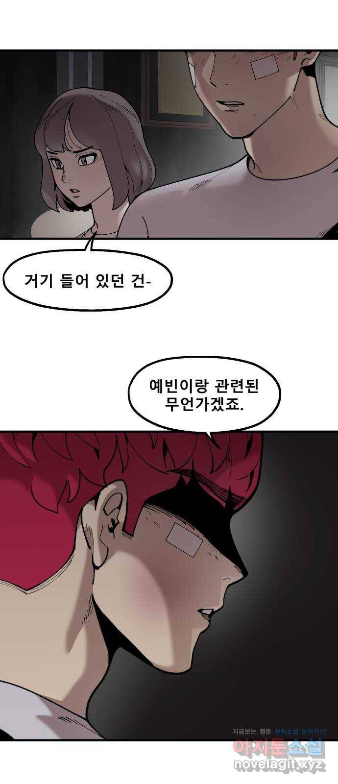 싸이코 리벤지 53화 34