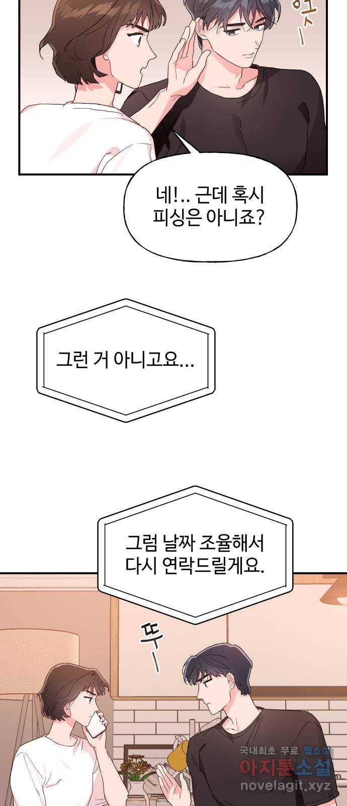 오늘의 비너스 5화 3