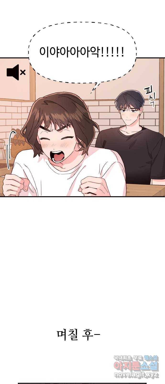 오늘의 비너스 5화 6