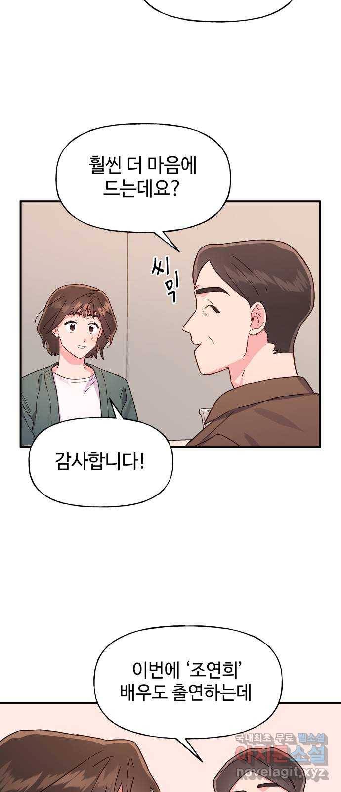 오늘의 비너스 5화 8