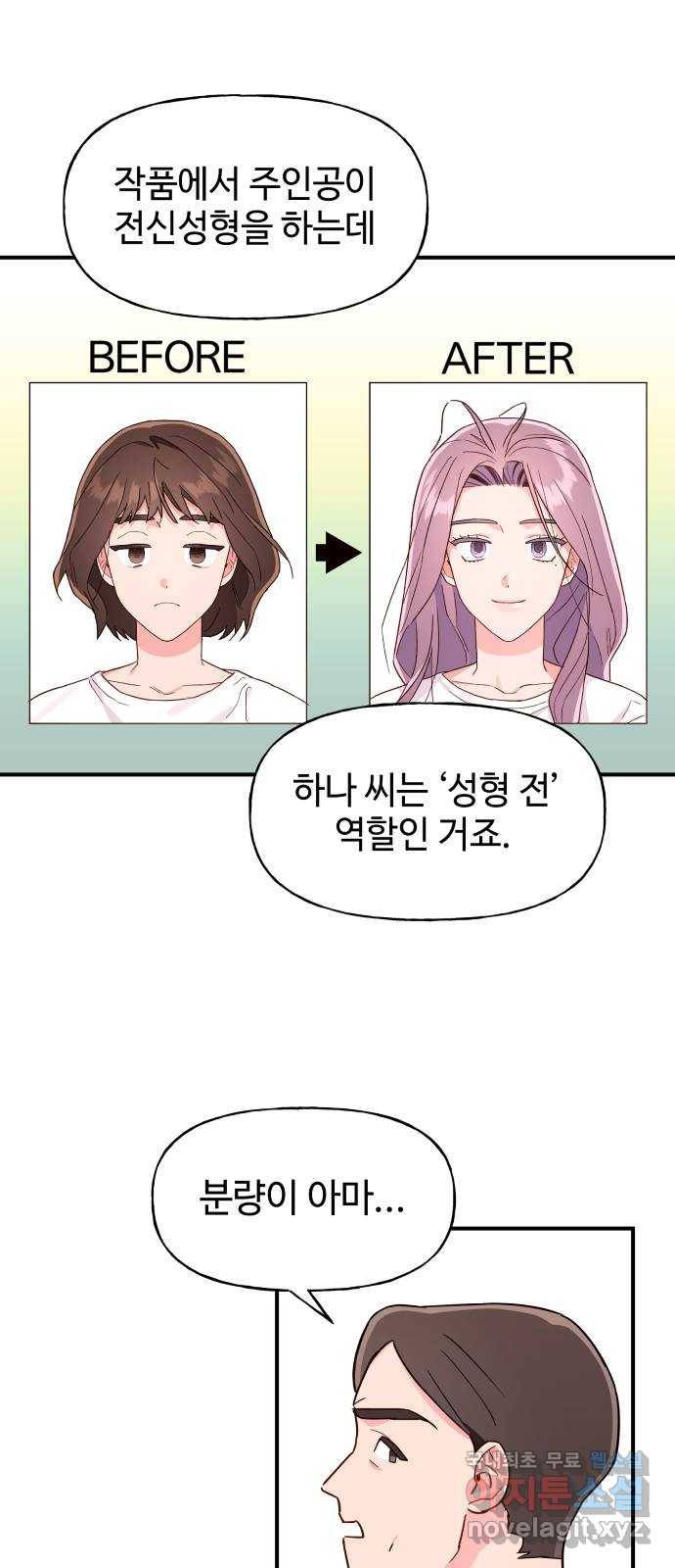 오늘의 비너스 5화 11