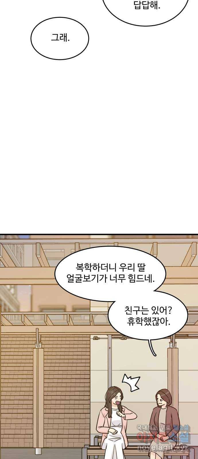 찌질하지만 로맨스는 하고 싶어 17화 - 여지 주면서 본인은 모르는 2