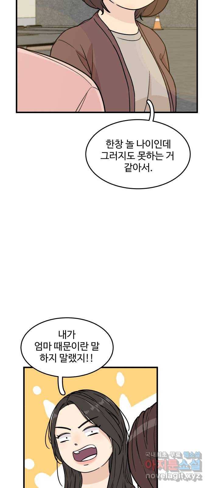 찌질하지만 로맨스는 하고 싶어 17화 - 여지 주면서 본인은 모르는 5