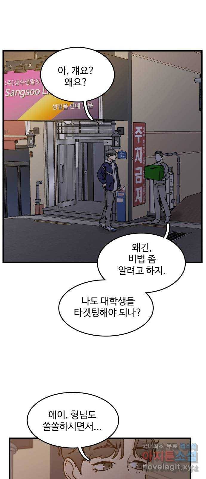 찌질하지만 로맨스는 하고 싶어 17화 - 여지 주면서 본인은 모르는 14