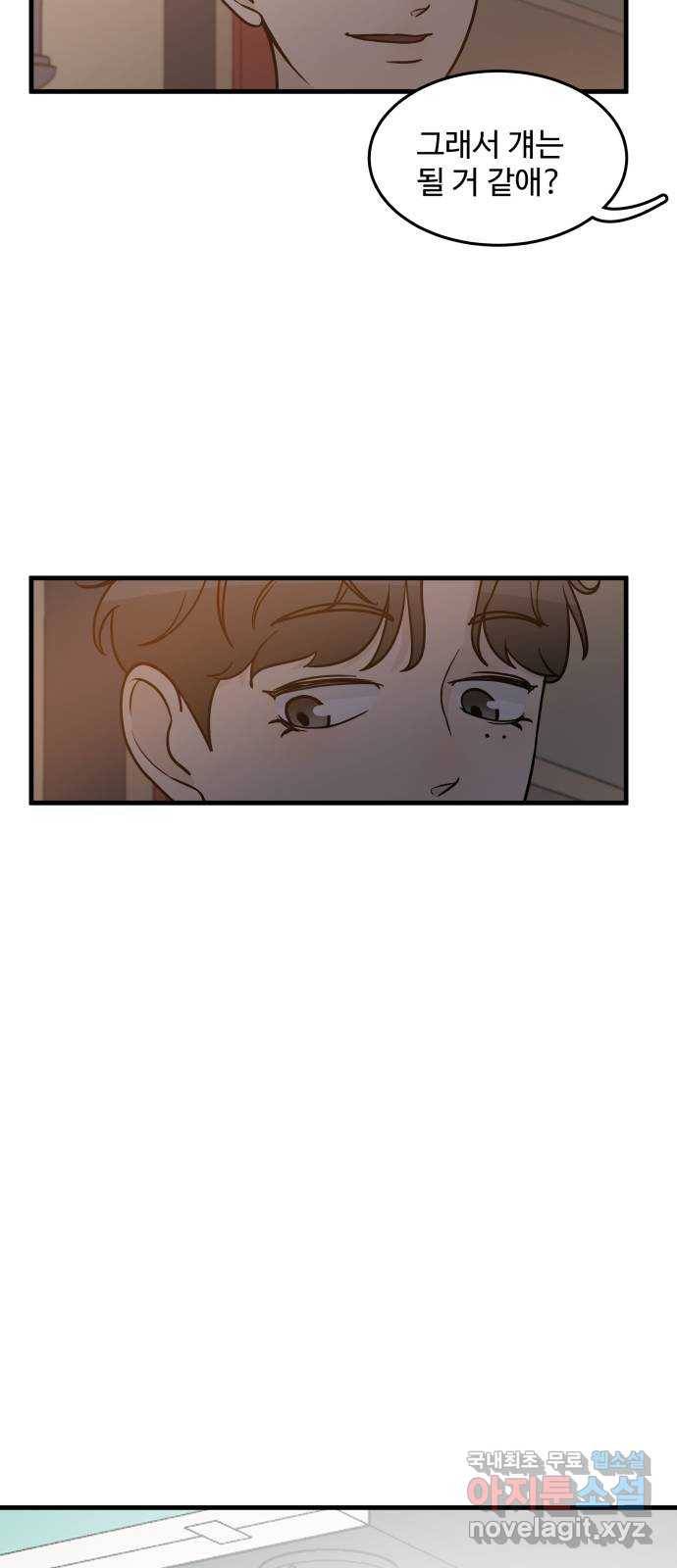 찌질하지만 로맨스는 하고 싶어 17화 - 여지 주면서 본인은 모르는 15