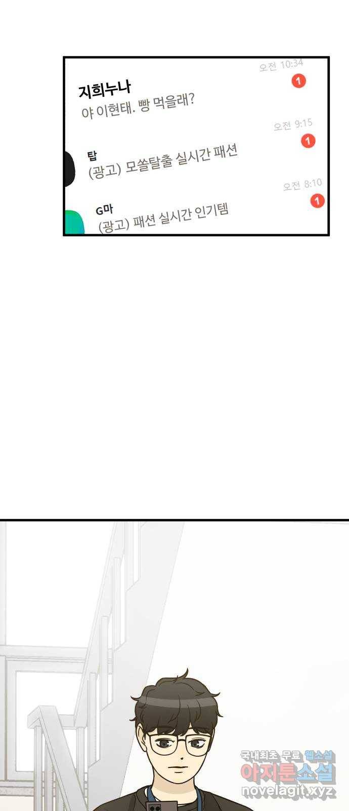 찌질하지만 로맨스는 하고 싶어 17화 - 여지 주면서 본인은 모르는 20