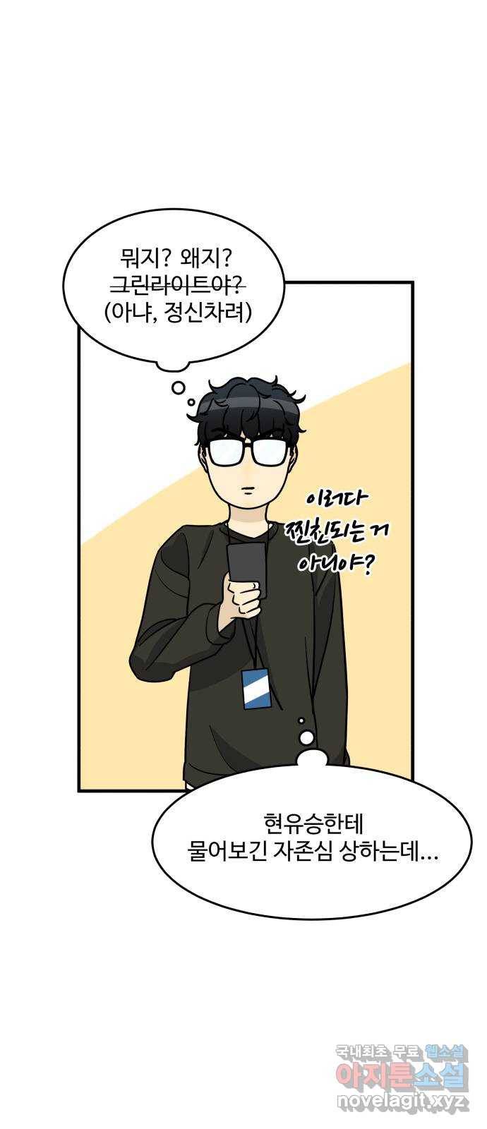 찌질하지만 로맨스는 하고 싶어 17화 - 여지 주면서 본인은 모르는 22