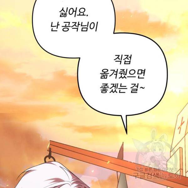 북부 공작님을 유혹하겠습니다 3화 2