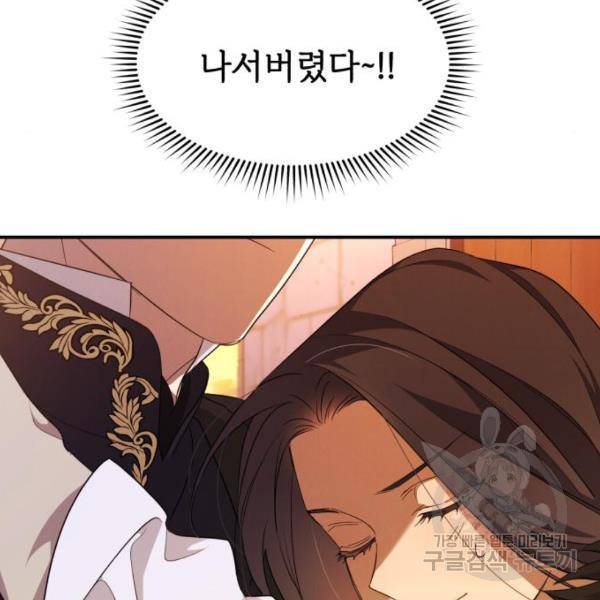 북부 공작님을 유혹하겠습니다 3화 9