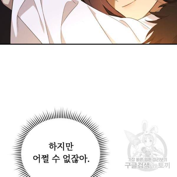 북부 공작님을 유혹하겠습니다 3화 10