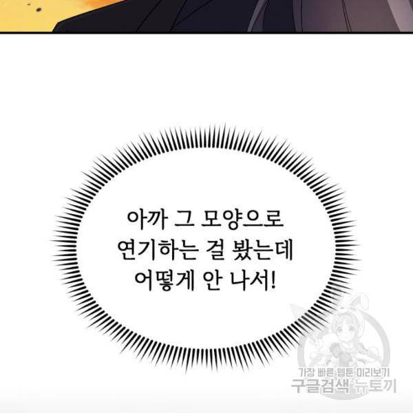 북부 공작님을 유혹하겠습니다 3화 13