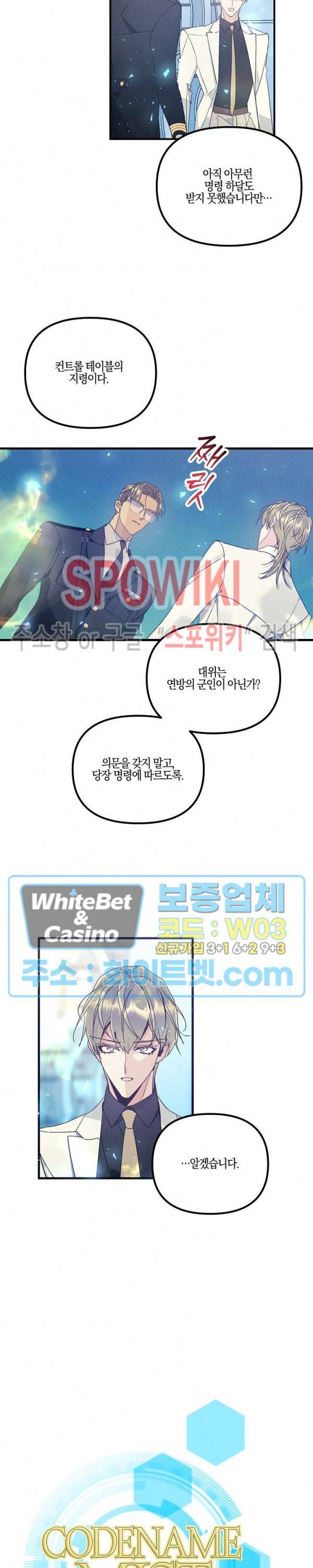 코드네임 - 미스트 51화 2