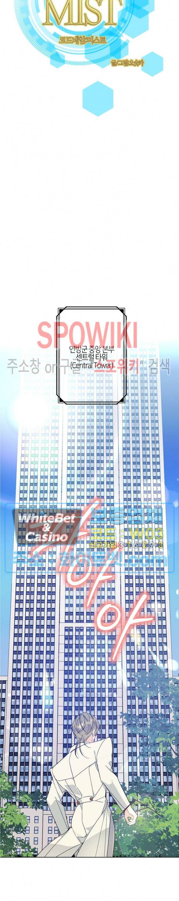 코드네임 - 미스트 51화 3