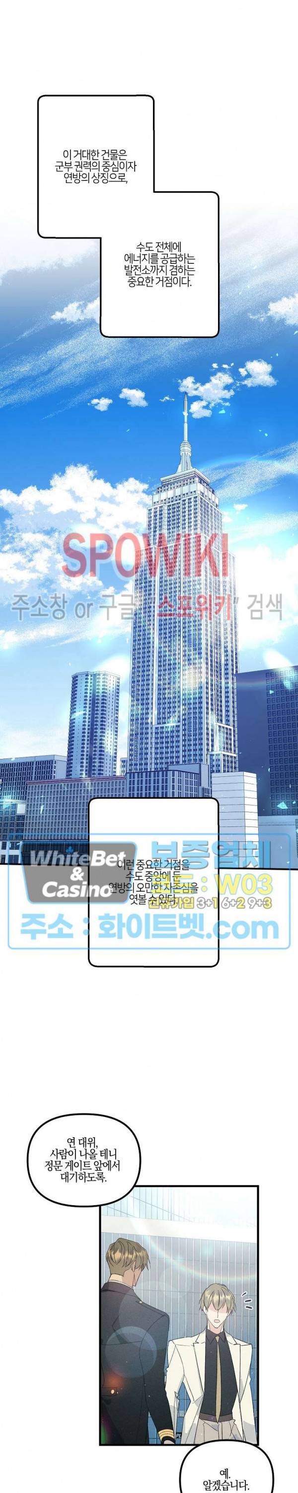 코드네임 - 미스트 51화 4