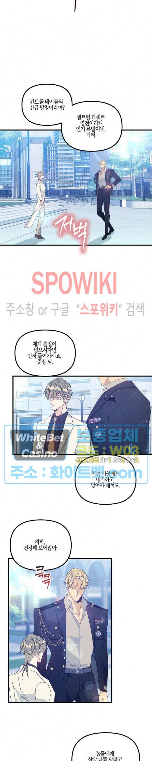 코드네임 - 미스트 51화 7