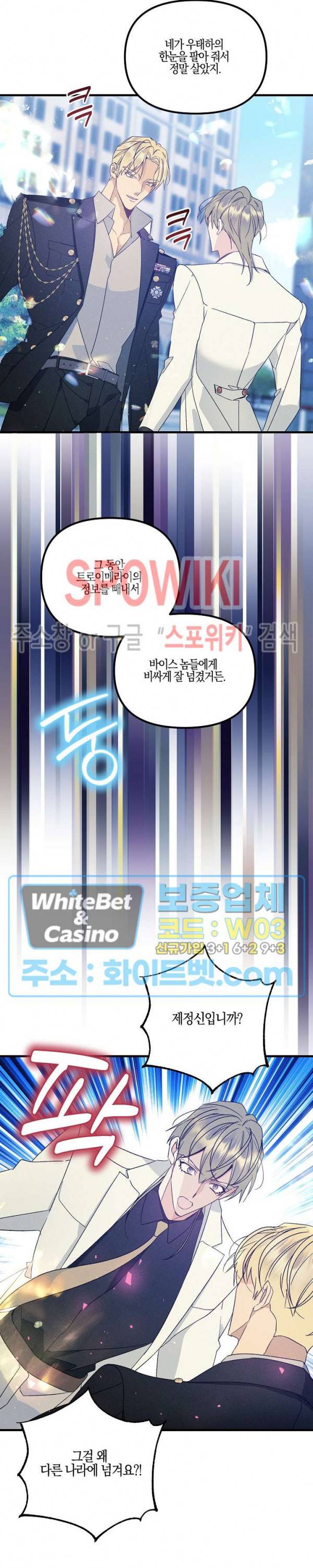 코드네임 - 미스트 51화 9