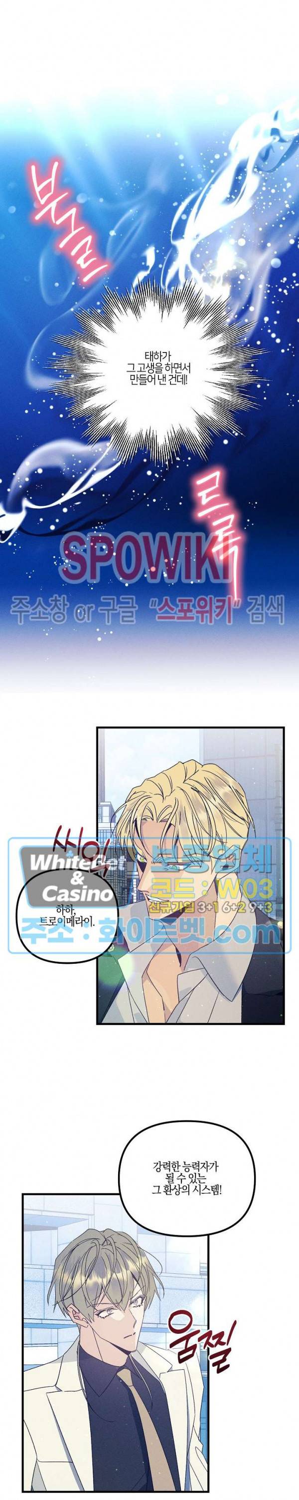 코드네임 - 미스트 51화 10